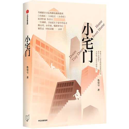 Xiao zhai men(Simplified Chinese)