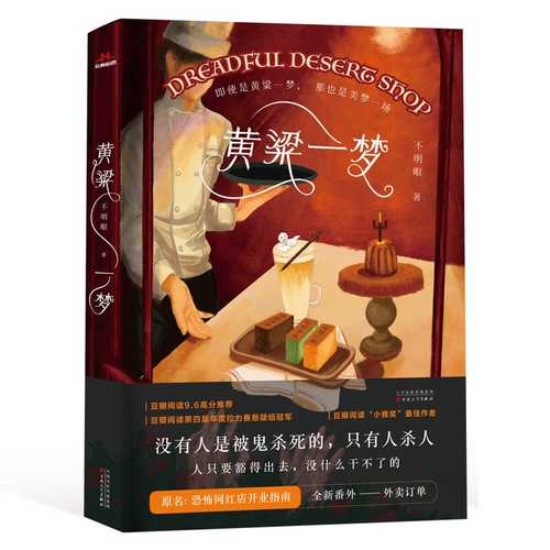 Huang liang yi meng(Simplified Chinese)