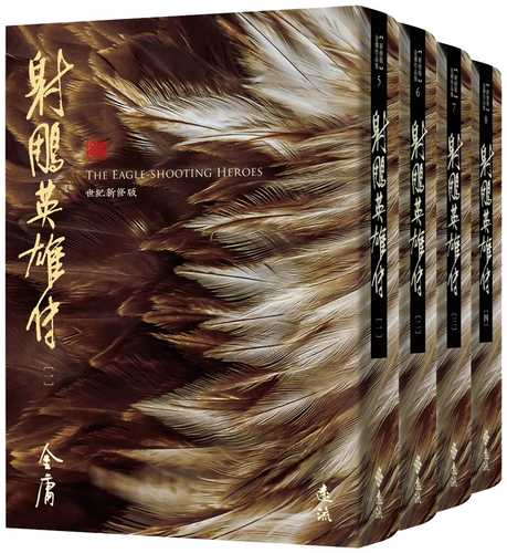 she diao ying xiong chuan quan si ce, cang jin ying xiang xin xiu ban jia zeng bai nian xian ding shu yi xin jin yong jiang hu wang shi ru yan ying ka shu qian 1 zhang