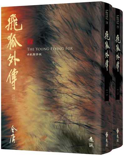 fei hu wai chuan quan er ce, cang jin ying xiang xin xiu ban jia zeng bai nian xian ding shu yi xin jin yong jiang hu zi yi qing mi ying ka shu qian 1 zhang