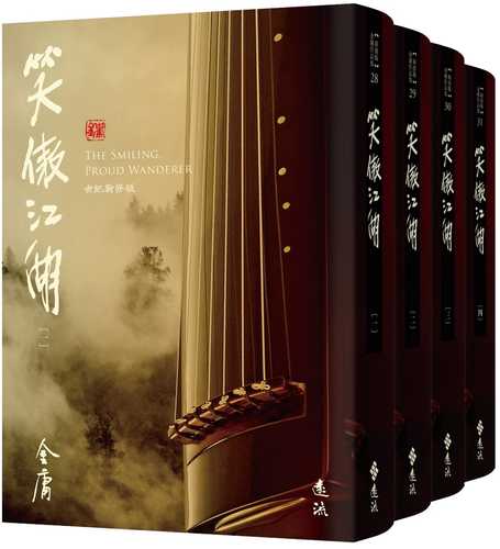 xiao ao jiang hu quan si ce, cang jin ying xiang xin xiu ban jia zeng bai nian xian ding shu yi xin jin yong jiang hu ya xia qing hua ying ka shu qian 1 zhang