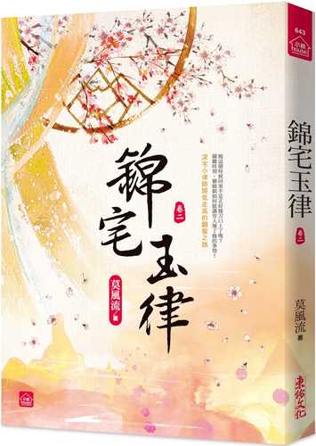 jin zhai yu lyu er