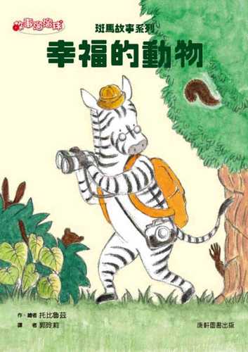 ban ma gu shi xi lie: xing fu de dong wu