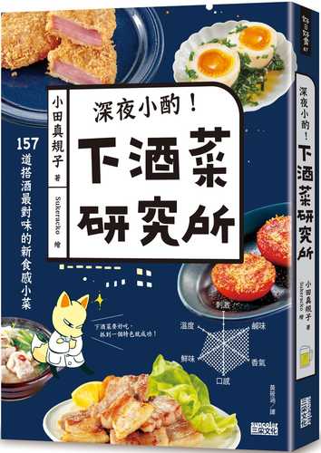 23時のおつまみ研究所