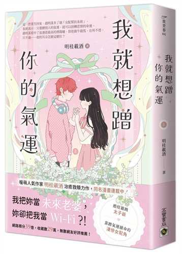 wo jiu xiang ceng ni de qi yun shang