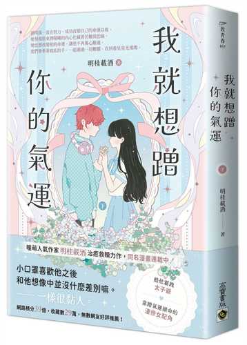 wo jiu xiang ceng ni de qi yun xia