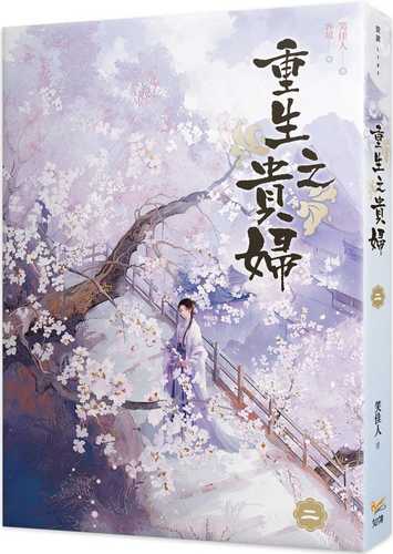 zhong sheng zhi gui fu er