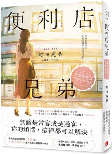 コンビニ兄弟  テンダネス門司港こがね村店