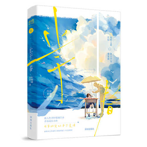 止于春（简体）