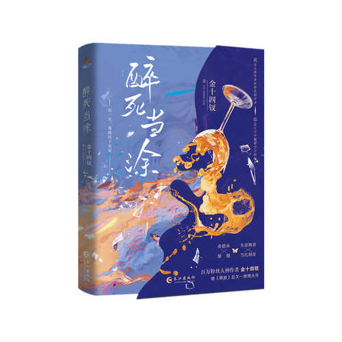 Zui si dang tu (Simplified Chinese)