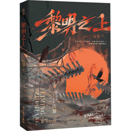 黎明之上（简体）