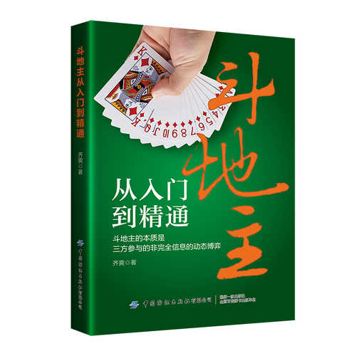 Dou di zhu cong ru men dao jing tong (Simplified Chinese)