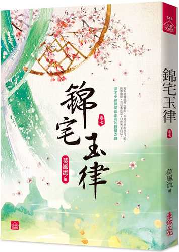 jin zhai yu lyu qi