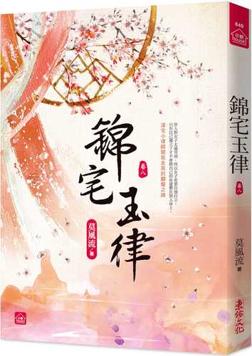 jin zhai yu lyu ba