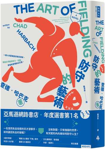 防守的藝術：亞馬遜年度選書第一名(二版)