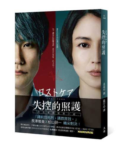 失控的照護（電影書衣版）