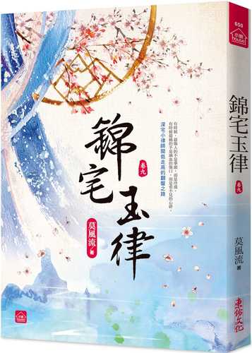 jin zhai yu lyu jiu
