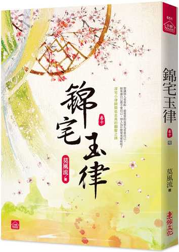 jin zhai yu lyu shi wan