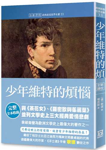 The Sorrows of Young Werther