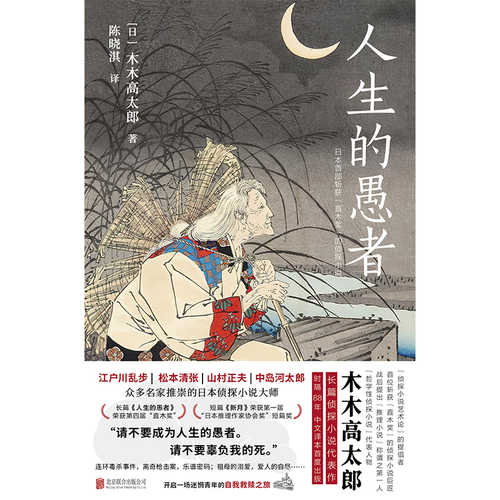 人生的愚者(简体) 人生的愚者(简体)