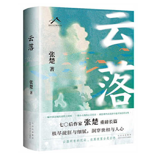 云落（简体）
