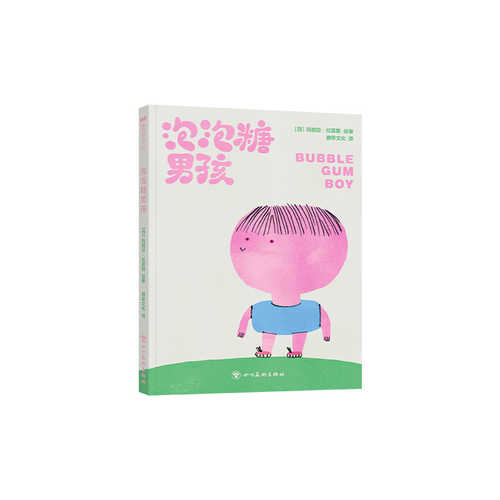 泡泡糖男孩（简体）