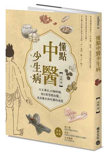 dong dian zhong yi shao sheng bing yi zheng yang zheng, yi pian jiu pian, cong ri chang da wen chu fa, zou chu yang sheng he chi yao de mi si