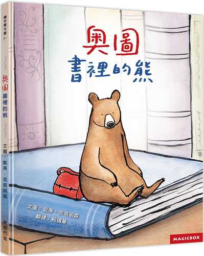 Otto The Book Bear