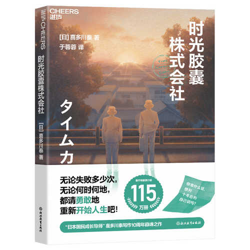 Shi guang jiao nang zhu shi hui she(Simplified Chinese)