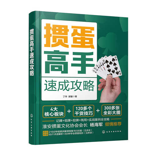 掼蛋高手速成攻略(简体)