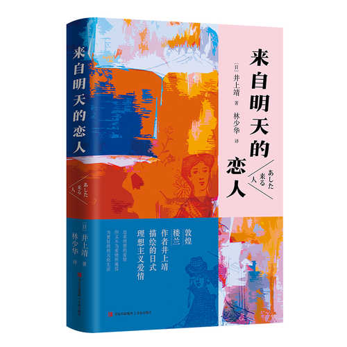 Lai zi ming tian de lian ren  (Simplified Chinese)
