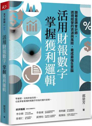 huo yong cai bao shu zi, zhang wo huo li luo ji: gen zhe jin pai hui ji shi, tou shi jing ying de zi yuan yu feng xian, yang cheng zui qiang sheng yi nao