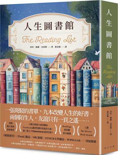 人生圖書館：全球最大書評網站Goodreads讀者票選年度最佳小說決選作！