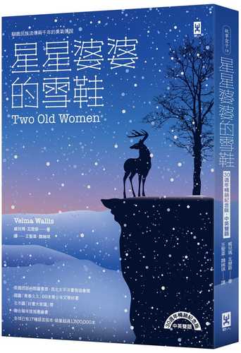 Two Old Women [Bilingual Traditional Chinese/English]