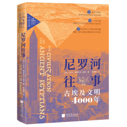 尼罗河往事:古埃及文明4000年(简体) 尼罗河往事:古埃及文明4000年(简体)