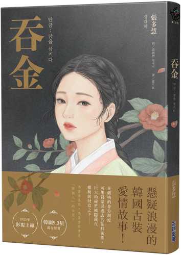 吞金