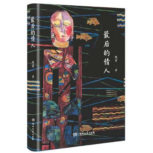 Zui hou de qing ren (Simplified Chinese)
