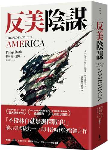 反美陰謀