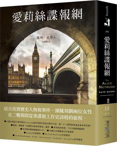 愛莉絲諜報網：入圍全球最大書評網站Goodreads讀者票選年度最佳歷史小說！瑞絲．薇斯朋「哈囉陽光讀書俱樂部」選書