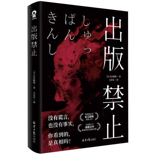 出版禁止(简体)