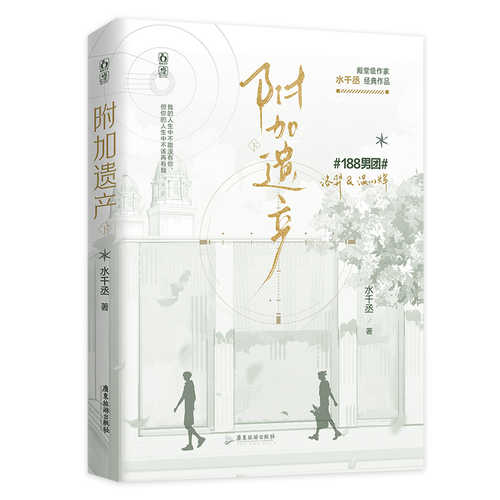 附加遗产 下(简体)