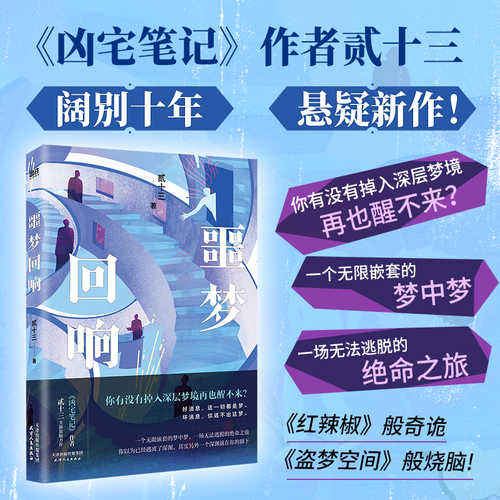 噩梦回响(简体)