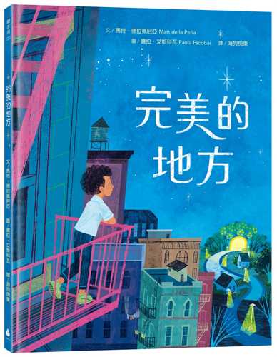 完美的地方