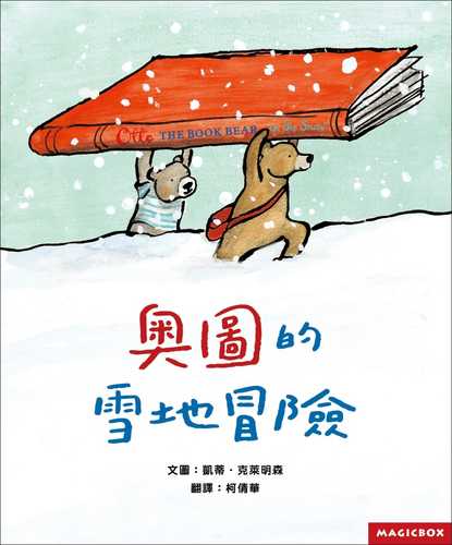 奧圖的雪地冒險