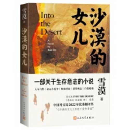 sha mo de nu er  (Simplified Chinese)