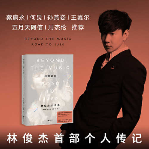 超越音符:林俊杰20周年(简体) - Chinese Book Online 超越音符:林俊杰20周年(简体) - Chinese Book Online