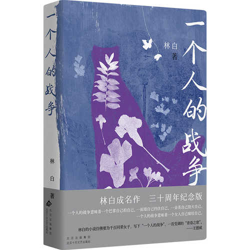 Yi ge ren de zhan zheng(Simplified Chinese)