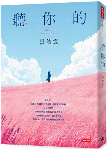 聽你的