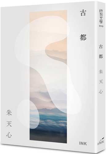古都(二版)