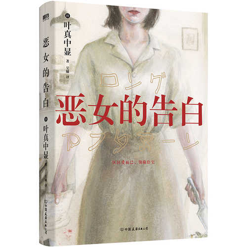 恶女的告白(简体)